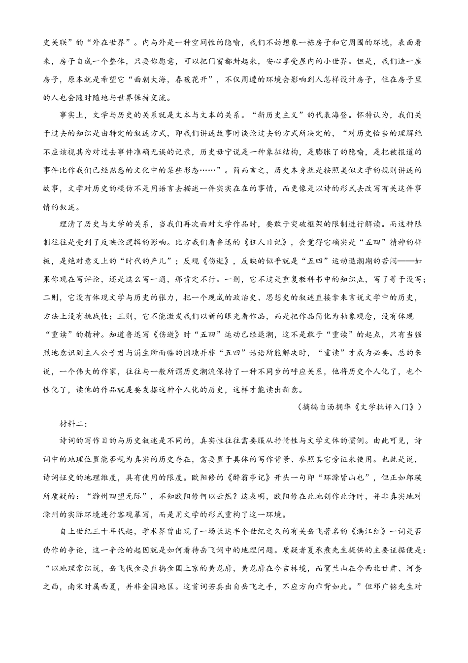 四川省绵阳市高中2024-2025学年高一上学期期末语文试题  Word版无答案.docx_第2页