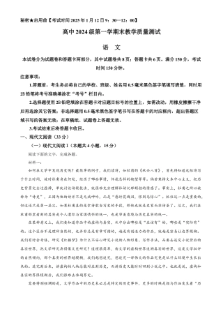 四川省绵阳市高中2024-2025学年高一上学期期末语文试题  Word版无答案.docx