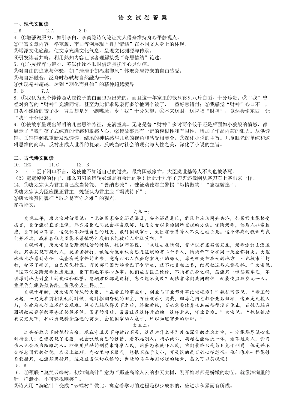 四川省南充市高级中学2024-2025学年高一下学期3月月考试题  语文  PDF版含答案（可编辑）_答案(2).doc_第1页