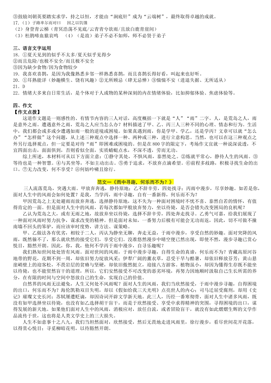 四川省南充市高级中学2024-2025学年高一下学期3月月考试题  语文  PDF版含答案（可编辑）_答案(2).doc_第2页