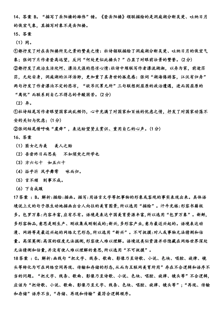 四川省南充市嘉陵一中2024-2025学年高一下学期3月月考试题  语文  Word版含答案_第一次月考语文参考答案.docx_第2页