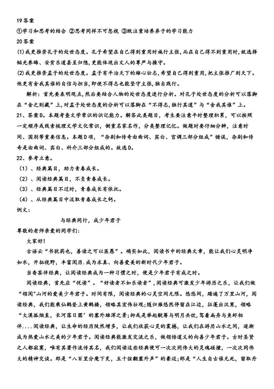 四川省南充市嘉陵一中2024-2025学年高一下学期3月月考试题  语文  Word版含答案_第一次月考语文参考答案.docx_第3页