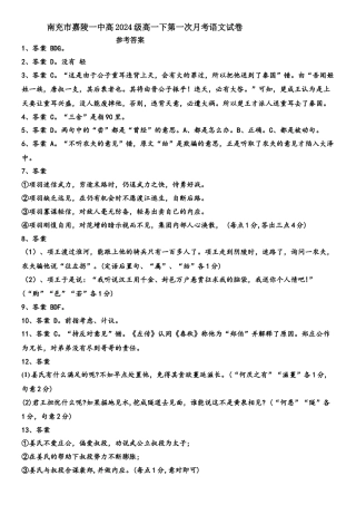 四川省南充市嘉陵一中2024-2025学年高一下学期3月月考试题  语文  Word版含答案_第一次月考语文参考答案.docx