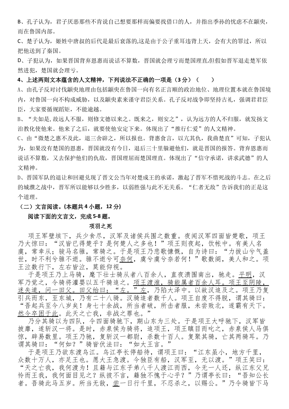 四川省南充市嘉陵一中2024-2025学年高一下学期3月月考试题  语文  Word版含答案_第一次月考语文试卷.docx_第2页