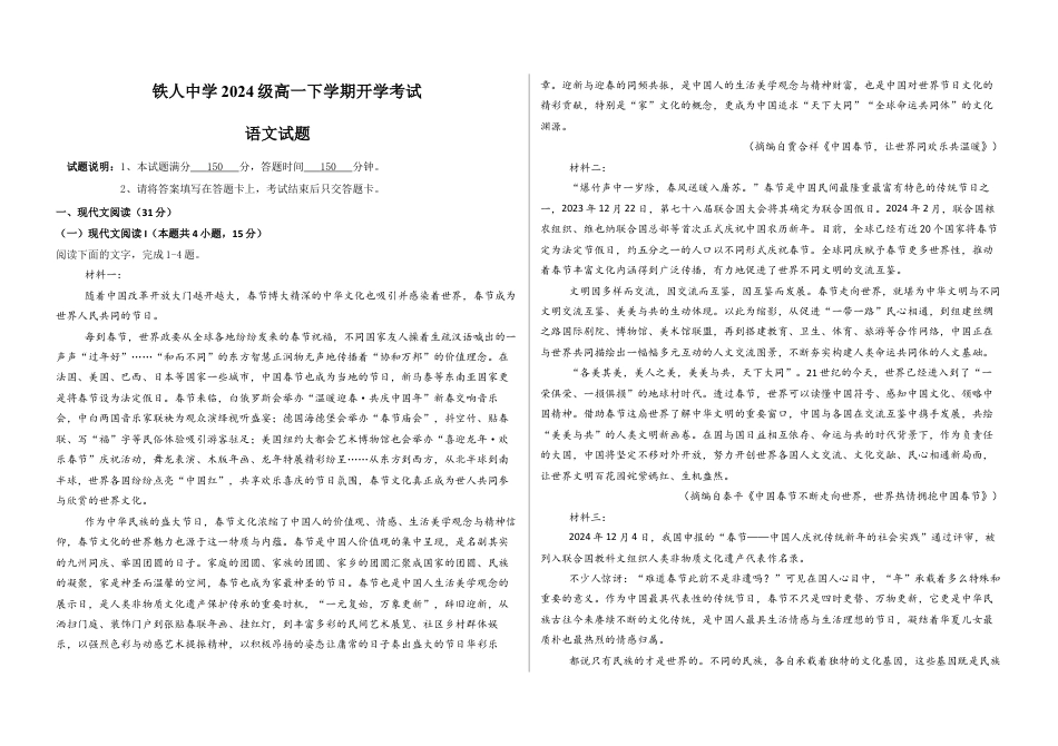铁人中学2024级高一下学期开学考试语文试题.docx_第1页