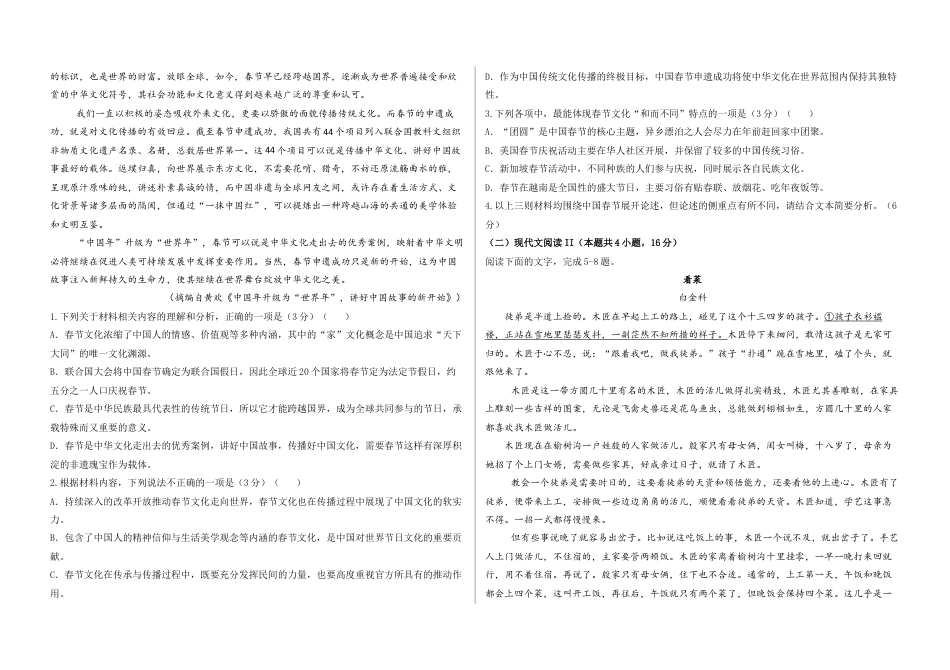 铁人中学2024级高一下学期开学考试语文试题.docx_第2页