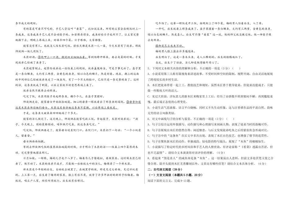 铁人中学2024级高一下学期开学考试语文试题.docx_第3页