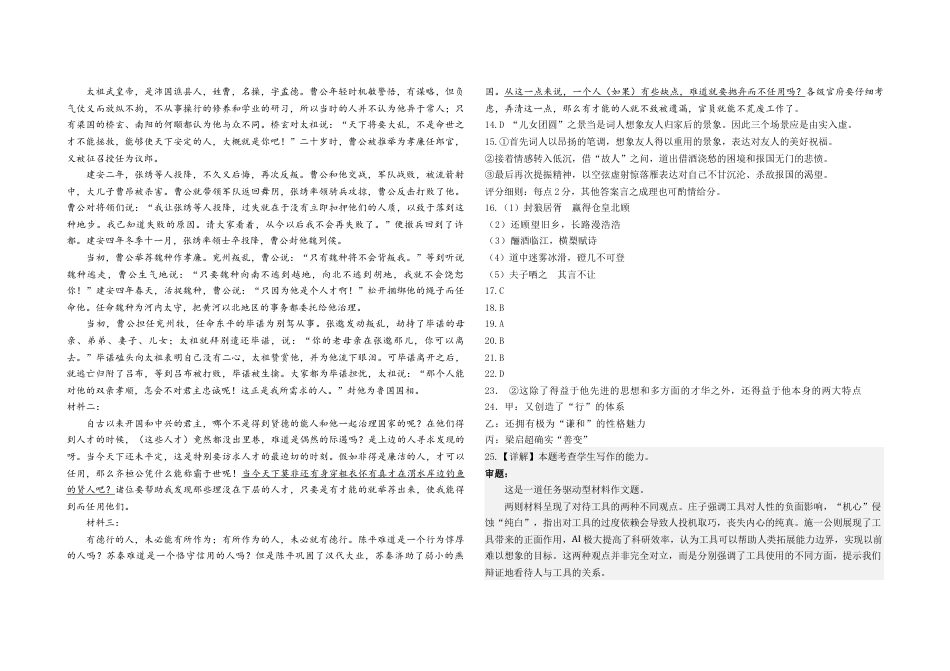 铁人中学2024级高一下学期开学考试语文试题答案.docx_第2页