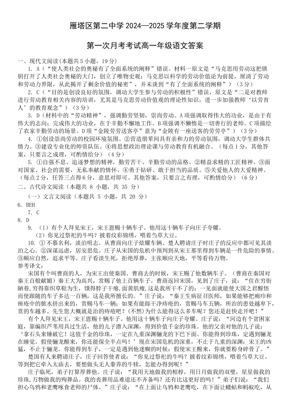 西安市雁塔区第二中学2024-2025学年第二学期第一次月考高一年级语文_答案.docx_第1页
