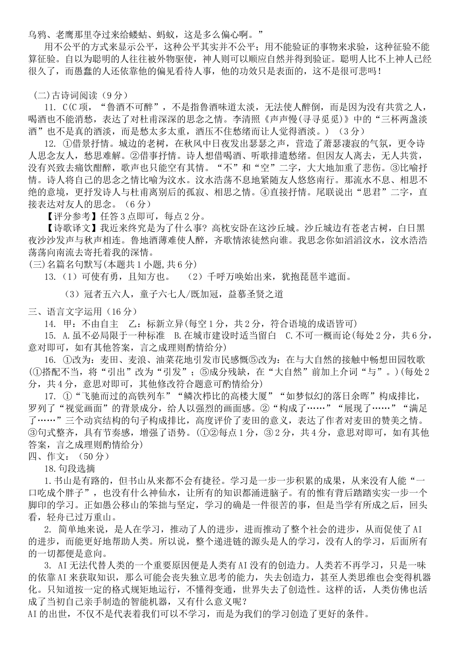 西安市雁塔区第二中学2024-2025学年第二学期第一次月考高一年级语文_答案.docx_第2页