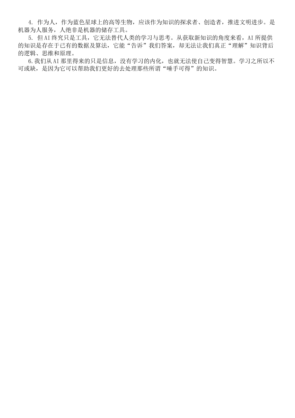 西安市雁塔区第二中学2024-2025学年第二学期第一次月考高一年级语文_答案.docx_第3页