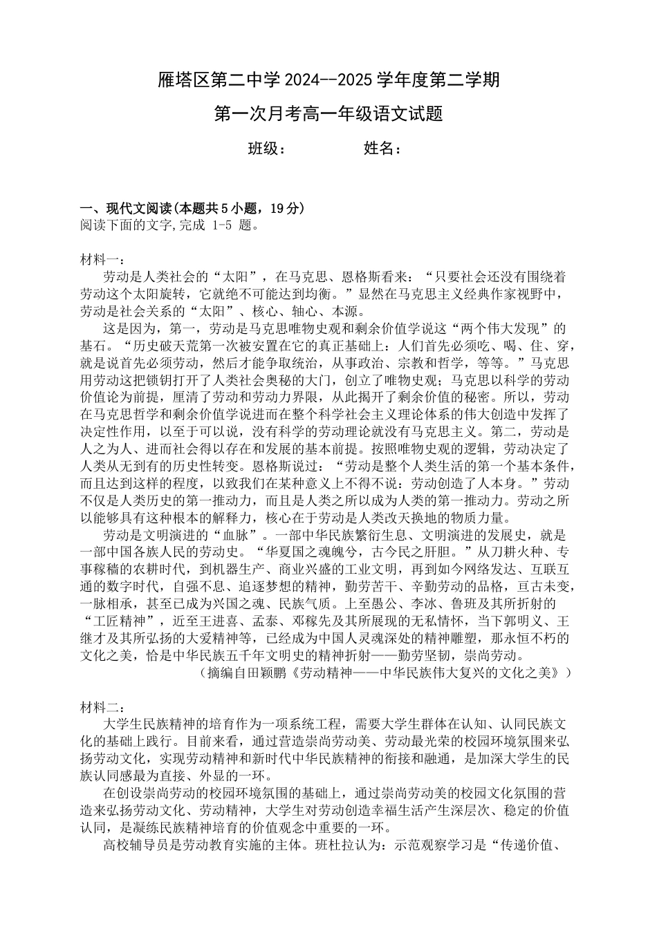 西安市雁塔区第二中学2024-2025学年第二学期第一次月考高一年级语文_试题.docx_第1页