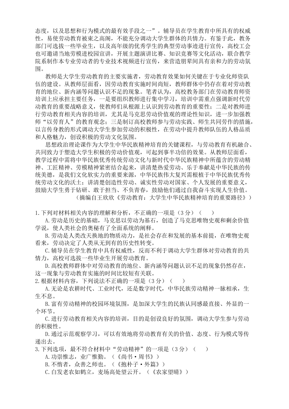 西安市雁塔区第二中学2024-2025学年第二学期第一次月考高一年级语文_试题.docx_第2页