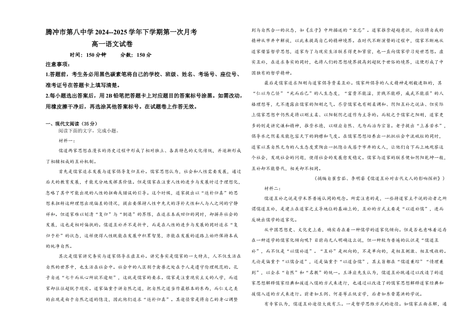 云南省保山市腾冲市第八中学2024-2025学年高一下学期3月月考语文试题（含答案）.docx_第1页