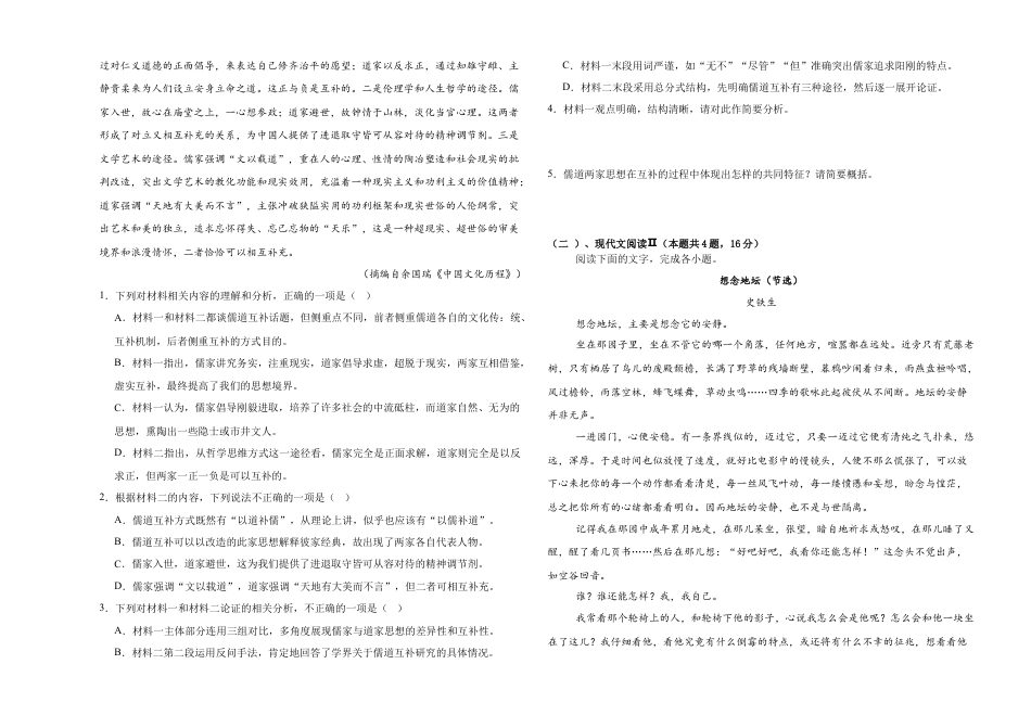 云南省保山市腾冲市第八中学2024-2025学年高一下学期3月月考语文试题（含答案）.docx_第2页