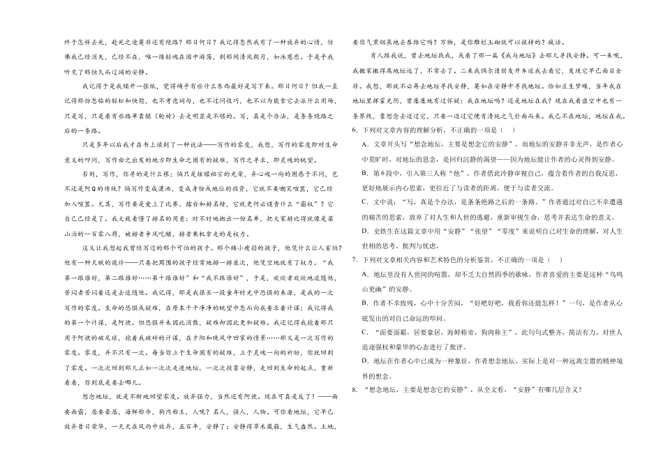 云南省保山市腾冲市第八中学2024-2025学年高一下学期3月月考语文试题（含答案）.docx_第3页
