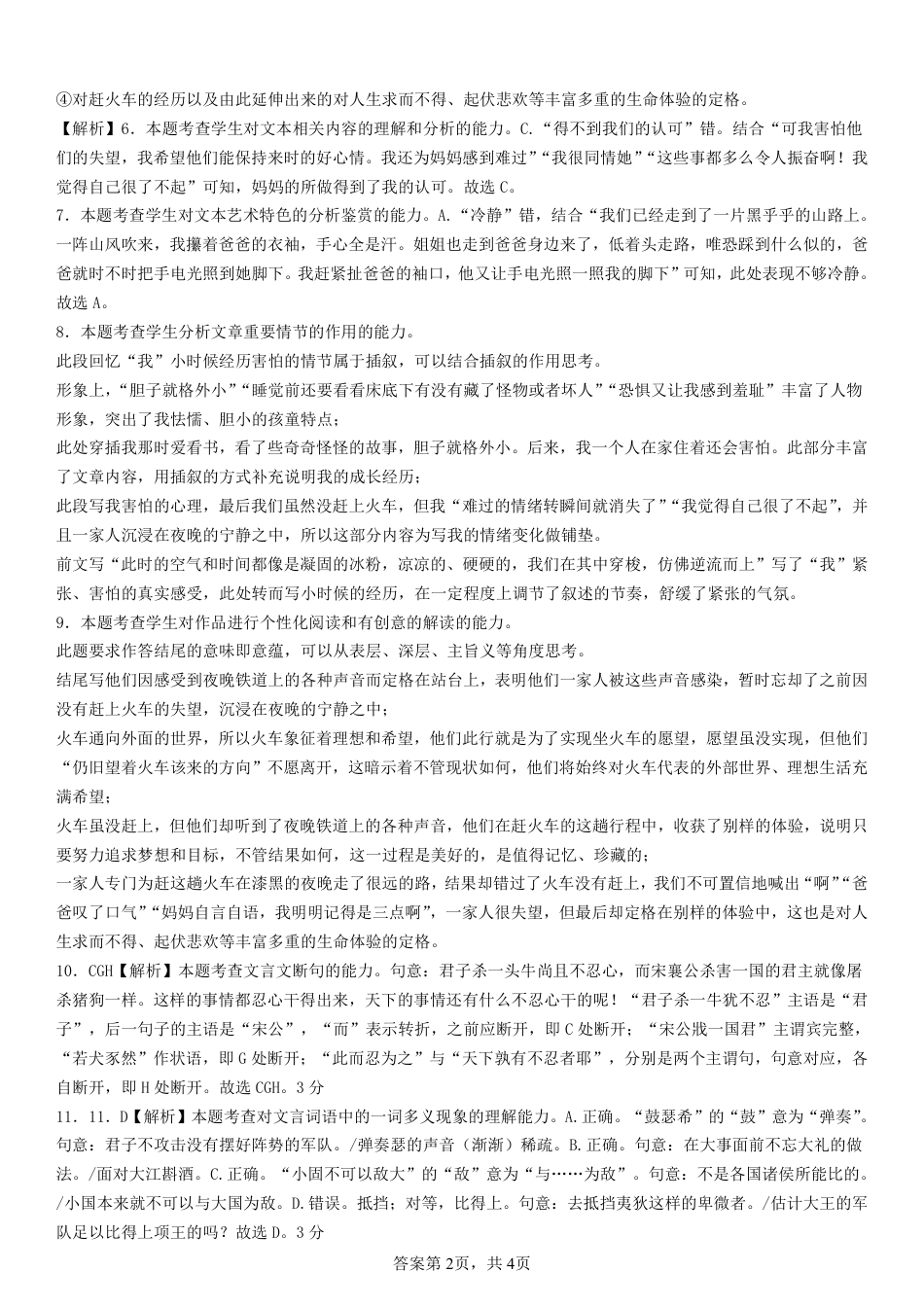 2024学年第二学期高一语文质量分析考答案.pdf_第2页