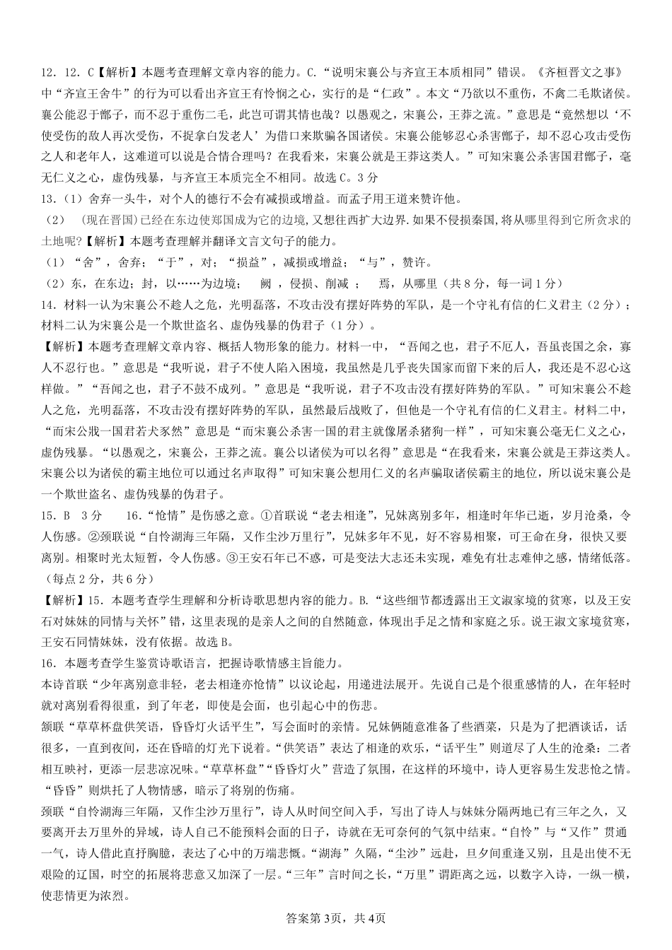 2024学年第二学期高一语文质量分析考答案.pdf_第3页