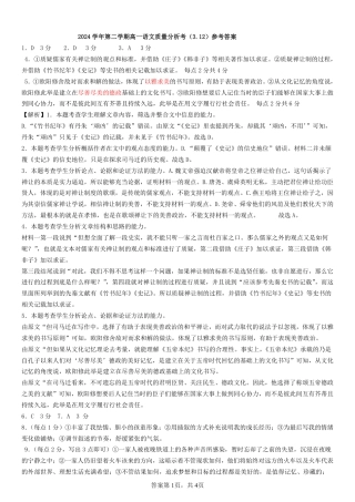 2024学年第二学期高一语文质量分析考答案.pdf