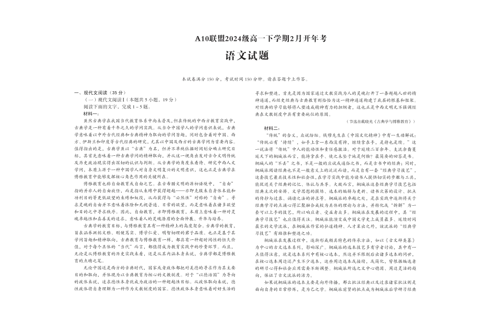 安徽省A10联盟2024-2025学年高一下学期2月开年考语文试卷（PDF版，含答案）.pdf_第1页