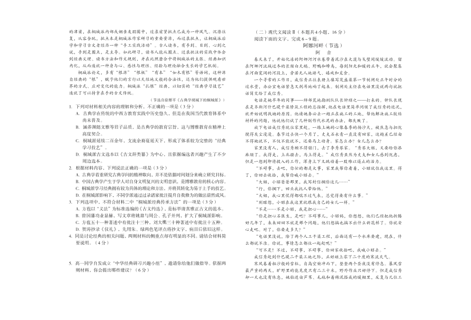 安徽省A10联盟2024-2025学年高一下学期2月开年考语文试卷（PDF版，含答案）.pdf_第2页