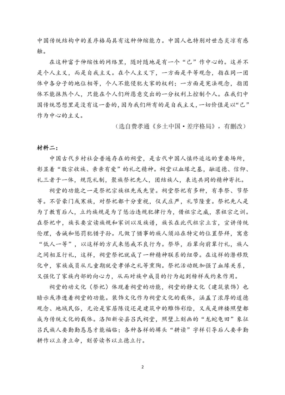 安徽省蚌埠市A层高中2024-2025学年高一下学期第四次联考语文试题（PDF版，含答案）.pdf_第2页