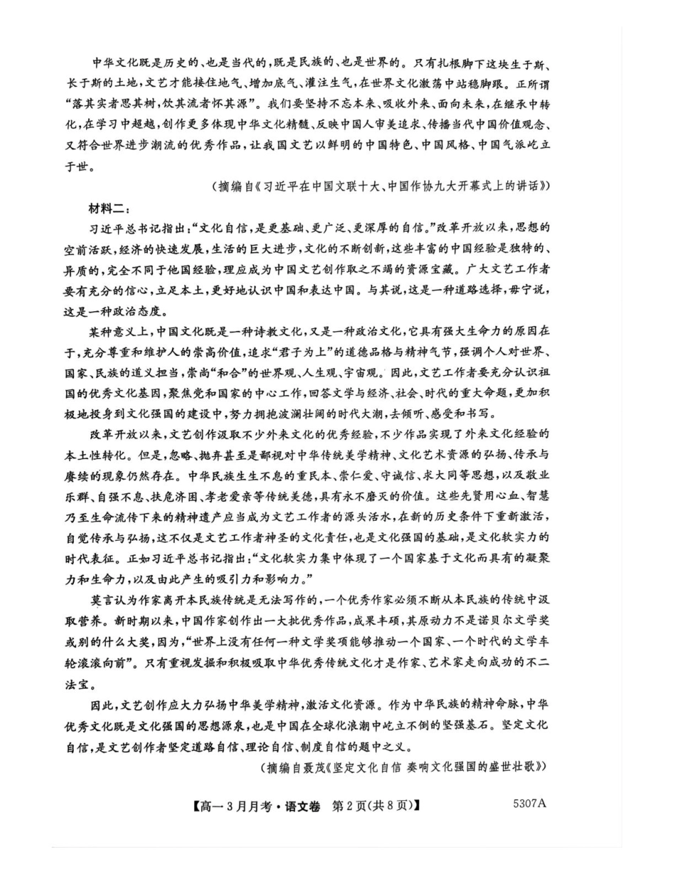 安徽省蚌埠市固镇县固镇县毛钽厂实验中学2024-2025学年高一下学期3月月考语文试卷.pdf_第2页