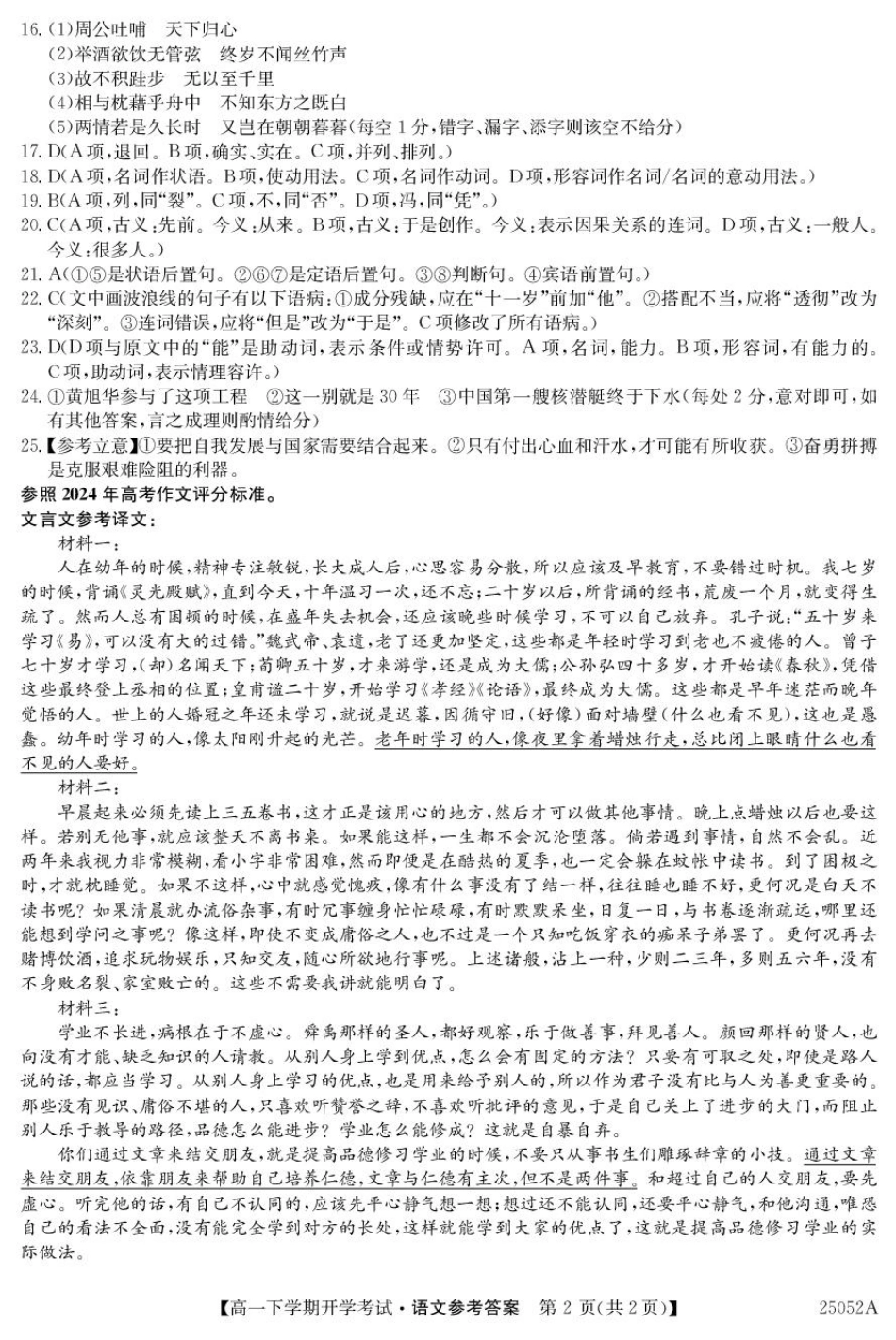 安徽省部分地市2024-2025学年高一下学期开学考试语文答案.pdf_第2页