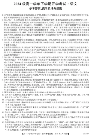 安徽省部分地市2024-2025学年高一下学期开学考试语文答案.pdf
