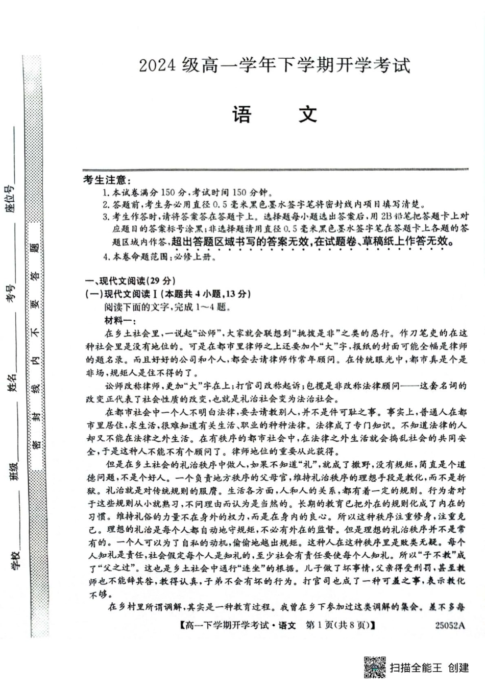 安徽省部分地市2024-2025学年高一下学期开学考试语文试题.pdf_第1页