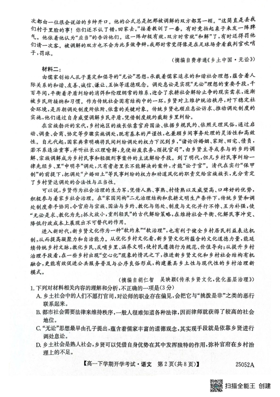 安徽省部分地市2024-2025学年高一下学期开学考试语文试题.pdf_第2页