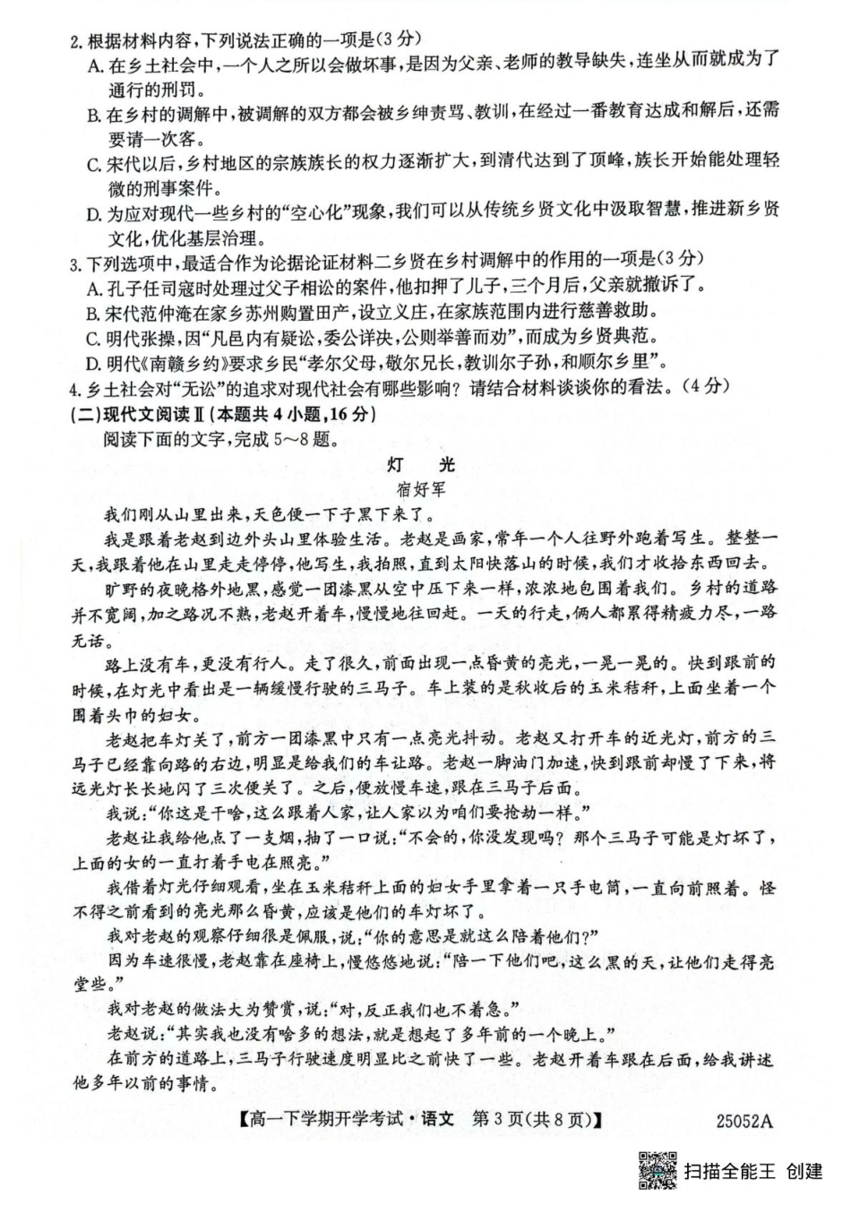 安徽省部分地市2024-2025学年高一下学期开学考试语文试题.pdf_第3页
