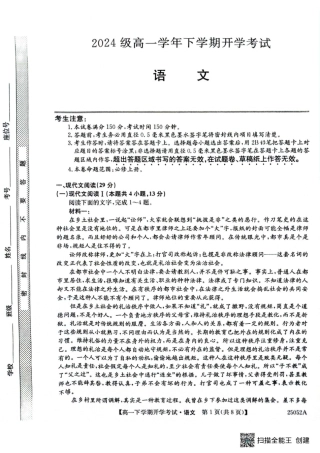 安徽省部分地市2024-2025学年高一下学期开学考试语文试题.pdf