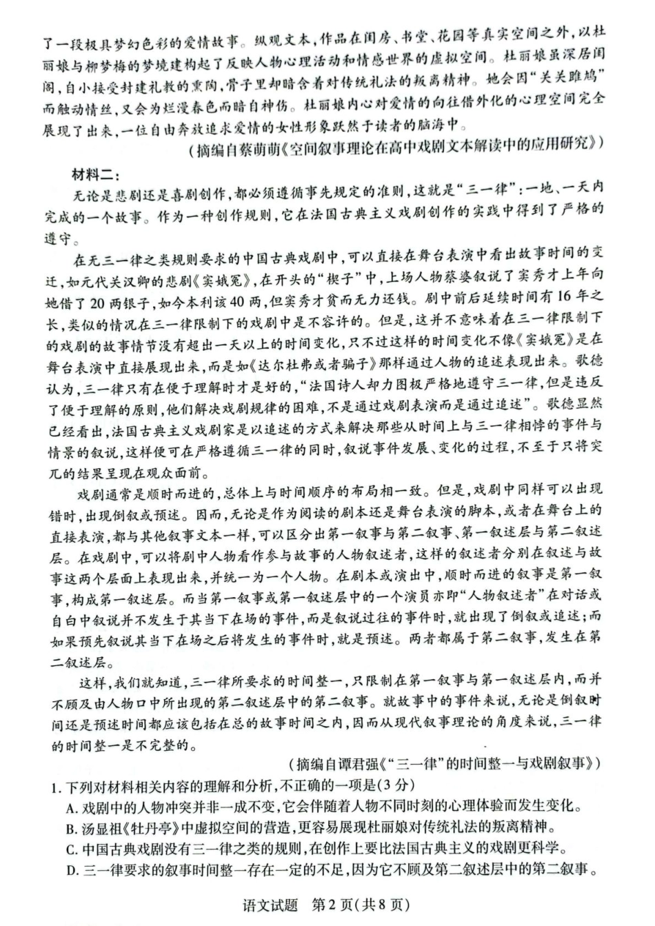 安徽省滁州市部分学校2024-2025学年高一下学期3月月考语文试题（图片版，含答案）.pdf_第2页