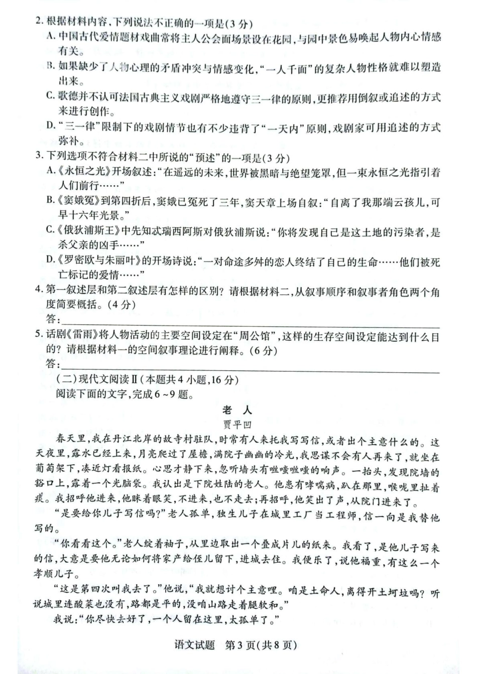 安徽省滁州市部分学校2024-2025学年高一下学期3月月考语文试题（图片版，含答案）.pdf_第3页