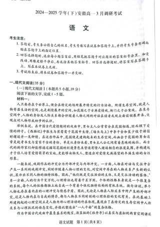 安徽省滁州市部分学校2024-2025学年高一下学期3月月考语文试题（图片版，含答案）.pdf