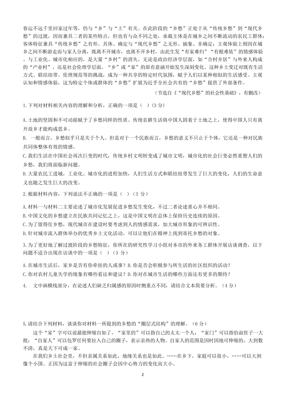 安徽省六安市独山中学2024-2025学年高一下学期2月月考语文试题（含答案）.docx_第2页