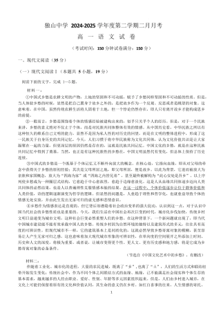 安徽省六安市独山中学2024-2025学年高一下学期2月月考语文试题（含答案）.docx