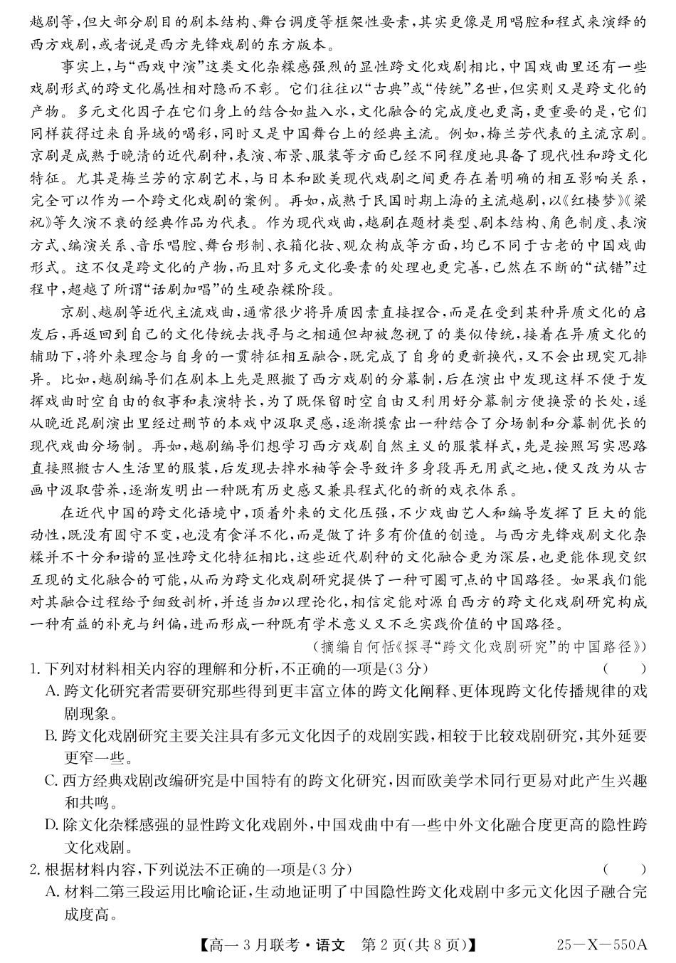 安徽省县中联盟2024-2025学年高一下学期3月联考语文试题（PDF版，含答案）.pdf_第2页