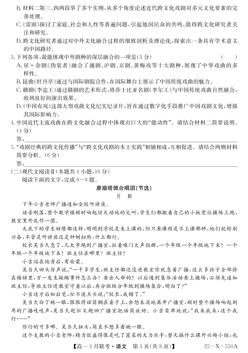 安徽省县中联盟2024-2025学年高一下学期3月联考语文试题（PDF版，含答案）.pdf_第3页