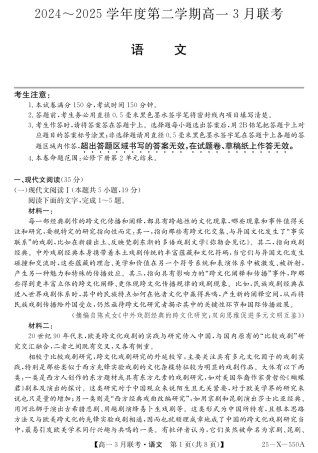 安徽省县中联盟2024-2025学年高一下学期3月联考语文试题（PDF版，含答案）.pdf