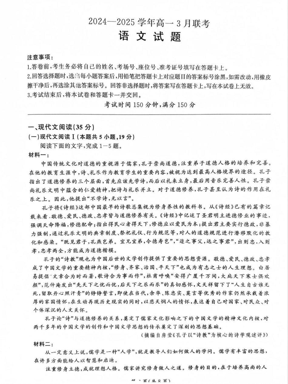 百师联盟2024-2025学年高一下学期3月联考语文试题（PDF版，含答案）.pdf_第1页