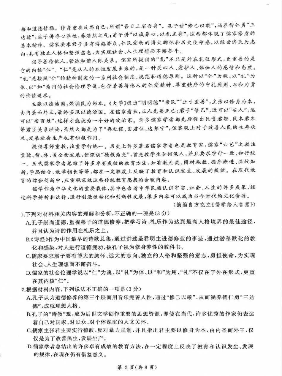 百师联盟2024-2025学年高一下学期3月联考语文试题（PDF版，含答案）.pdf_第2页