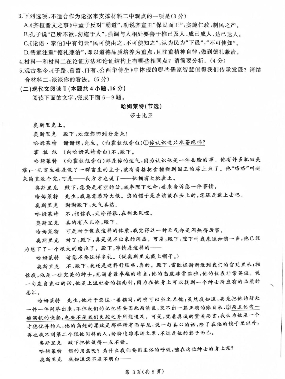 百师联盟2024-2025学年高一下学期3月联考语文试题（PDF版，含答案）.pdf_第3页