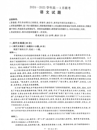 百师联盟2024-2025学年高一下学期3月联考语文试题（PDF版，含答案）.pdf
