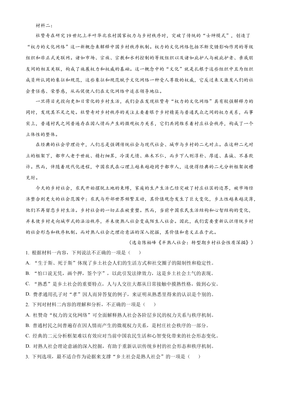 福建省福州市2024-2025学年高一上学期期末语文试题  Word版含解析.docx_第2页