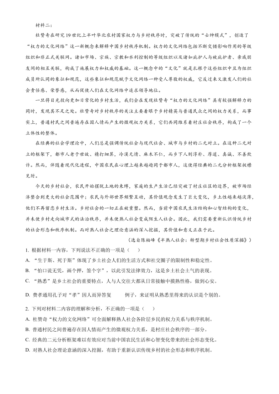 福建省福州市2024-2025学年高一上学期期末语文试题  Word版无答案.docx_第2页