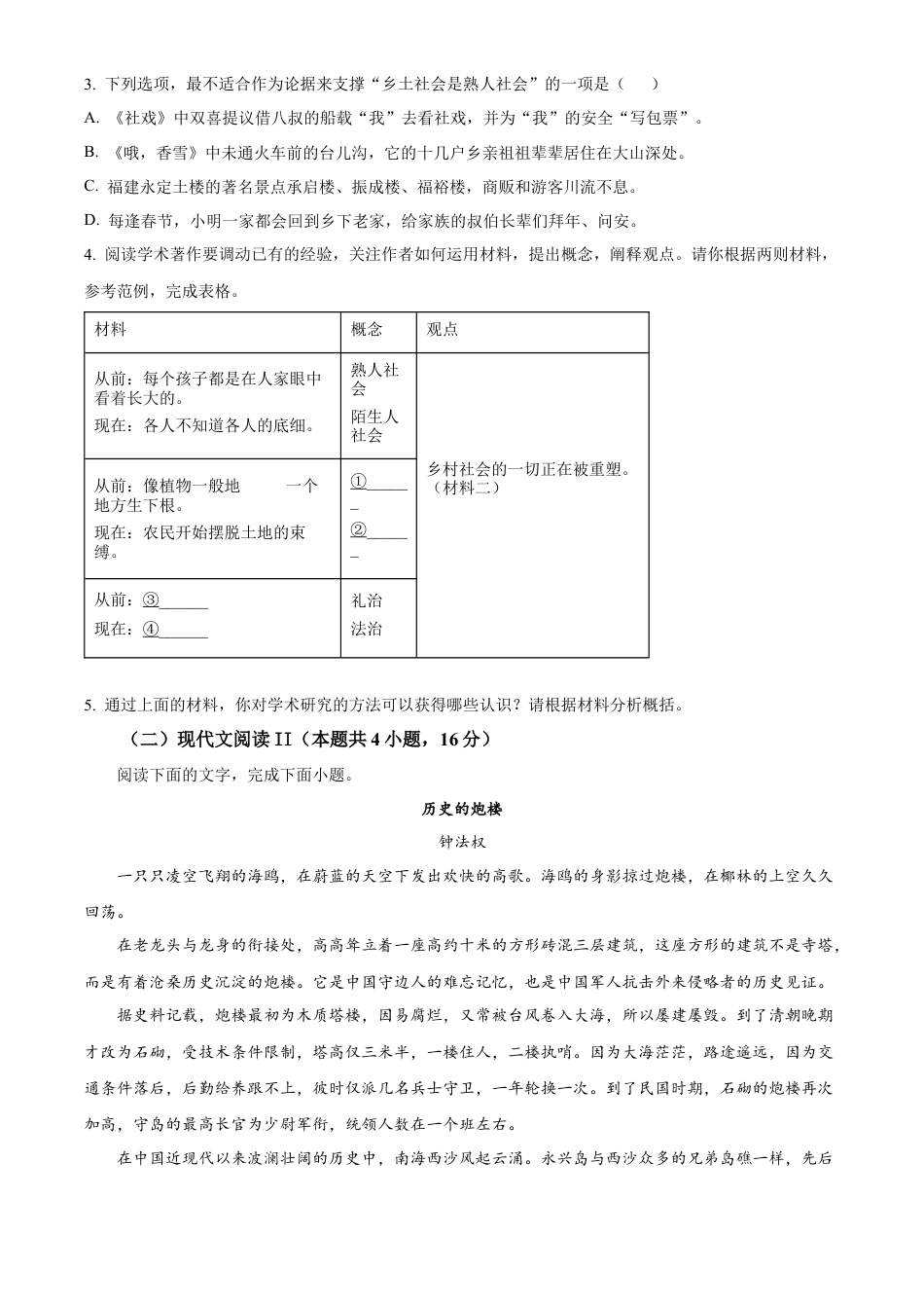 福建省福州市2024-2025学年高一上学期期末语文试题  Word版无答案.docx_第3页