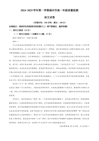 福建省福州市2024-2025学年高一上学期期末语文试题  Word版无答案.docx