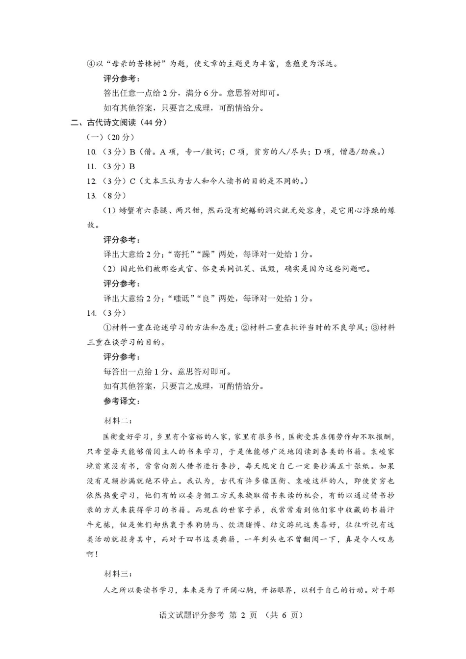 福建省厦门市2024-2025学年高一上学期1月期末考试语文答案.pdf_第2页